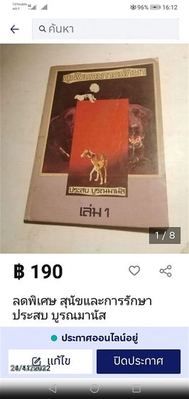 สุนัข​และ​การรักษา​