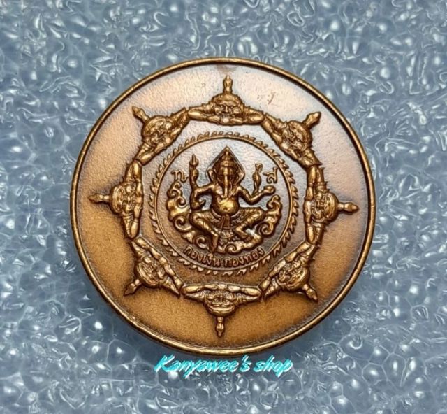 เหรียญท้าวจตุคามรามเทพ หลังพระพิฆเนศ รุ่น กองเงิน กองทอง ปี 2550 รูปที่ 3