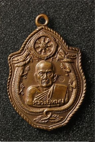 หลวงปู่หมุน เหรียญมังกรคู่ ปี 2543
