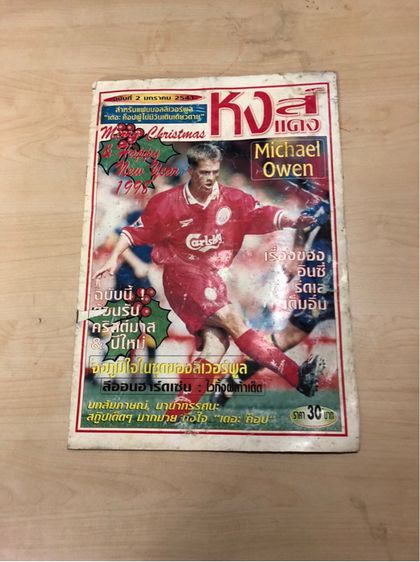 หนังสือฟุตบอลฉบับรวมเรื่อง Liverpool รูปที่ 2