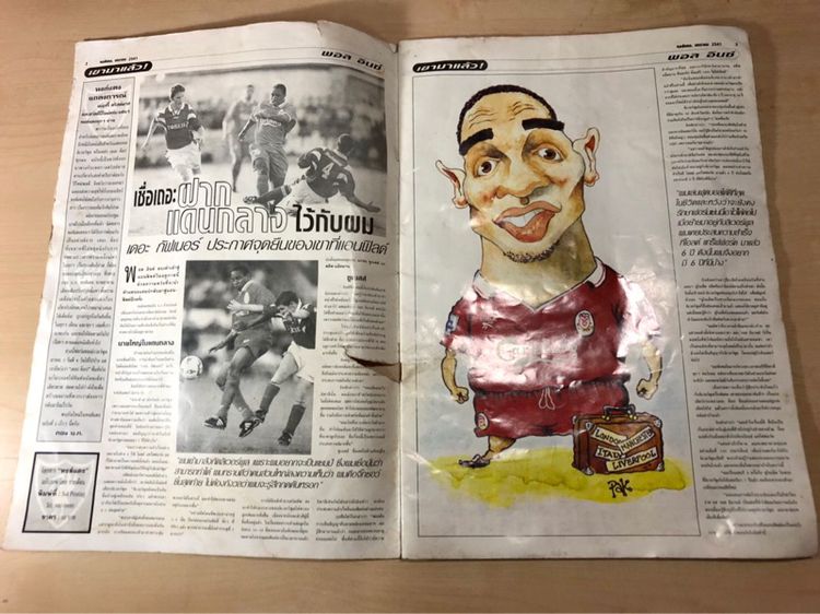 หนังสือฟุตบอลฉบับรวมเรื่อง Liverpool รูปที่ 13