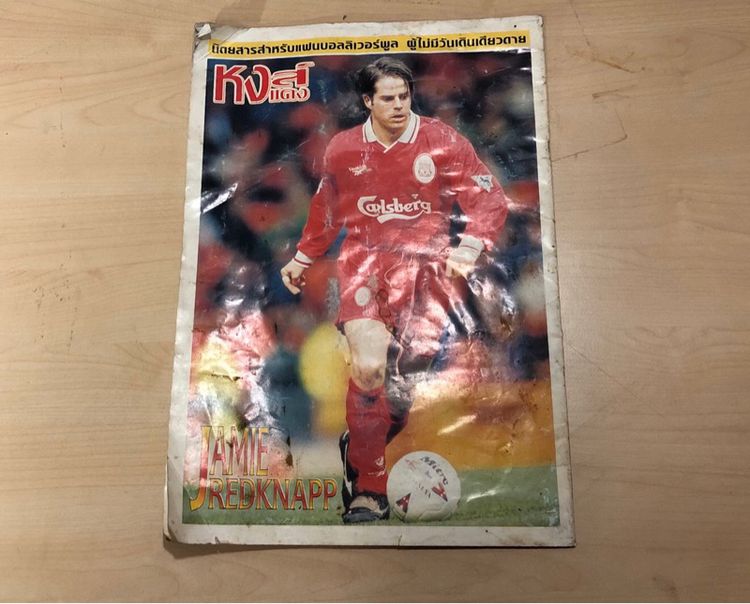 หนังสือฟุตบอลฉบับรวมเรื่อง Liverpool รูปที่ 3