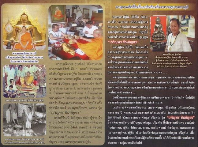 พระขุนแผนหลวงพ่อคูณ ปริสุทโธ ผงพรายกุมารหลวงปู่ทิม วัดละหารไร่ รุ่นเจริญพร ชินบัญชร ปี 2557 รูปที่ 15