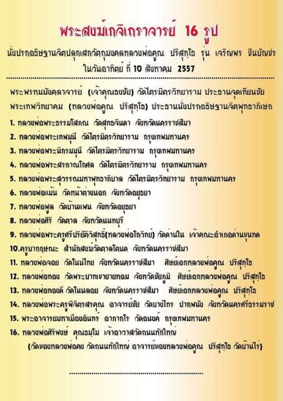 พระขุนแผนหลวงพ่อคูณ ปริสุทโธ ผงพรายกุมารหลวงปู่ทิม วัดละหารไร่ รุ่นเจริญพร ชินบัญชร ปี 2557 รูปที่ 17