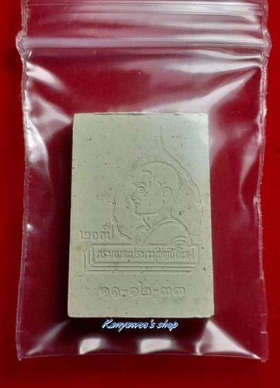 พระผงนาคปรกวาสุกรี พิมพ์ใหญ่ ปี 2533 ที่ระลึก 200 ปี กรมพระปรมานุชิตชิโนรส วัดโพธิ์ท่าเตียน กทม. รูปที่ 5