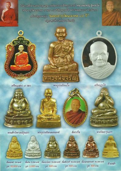 พระปิดตามหาลาภ รุ่นแรก หลวงพ่อจรัญ วัดอัมพวัน สิงห์บุรี ฉลองอายุวัฒนะมงคล 84 ปี พ.ศ.2554  รูปที่ 14