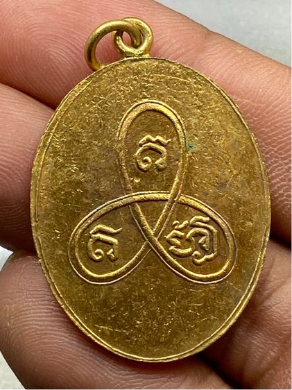เหรียญหลวงพ่อแช่ม วัดนายาง รูปที่ 2
