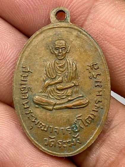 เหรียญหลวงพ่อคล้ายหลวงพ่อโต รูปที่ 2