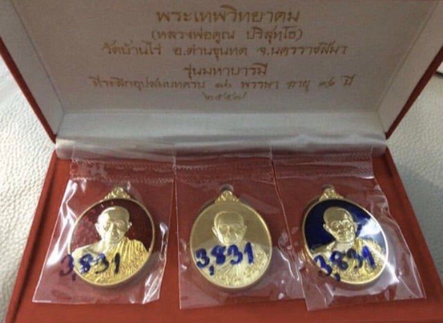 เหรียญที่ระลึก พระหลวงพ่อคูณ รุ่น มหาบารมี คูณ สรงน้ำ อุปสมบทครบ 70 พรรษา ครับ
