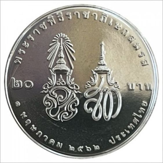 เหรียญที่ระลึก 20 บาท พระราชพิธีราชาภิเษกสมรส รัชกาลที่ 10 สภาพ UNC รูปที่ 5