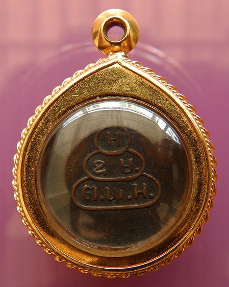 เหรียญกลมเล็กหูเชื่อมรุ่นแรก สมเด็จพระพุทธโฆษาจารย์ (เจริญ) วัดเขาบางทราย จ.ชลบุรี พ.ศ. 2483 เนื้อทองแดง เลี่ยมทองยกซุ้ม รูปที่ 2