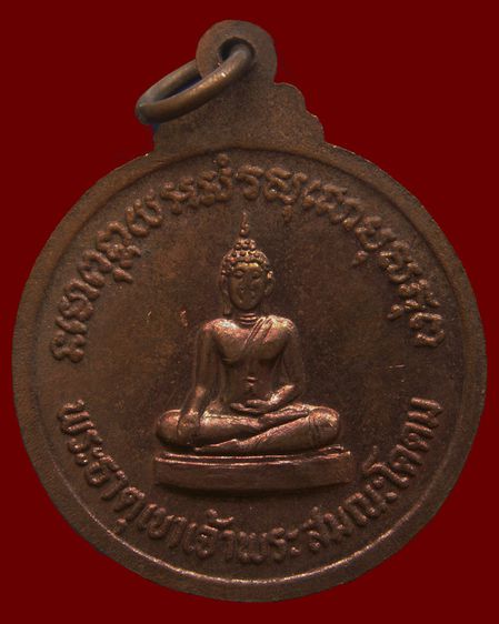 เหรียญ ร.5 จัดสร้างโดยหลวงพ่อบุญ โสถโณ (วัดทุ่งเหียง) ผู้ก่อตั้งสำนักวิปัสสนาพระธาตุเขาเจ้า ชลบุรี หาไม่ค่อยเจอ น่าบูชามากครับ รูปที่ 2