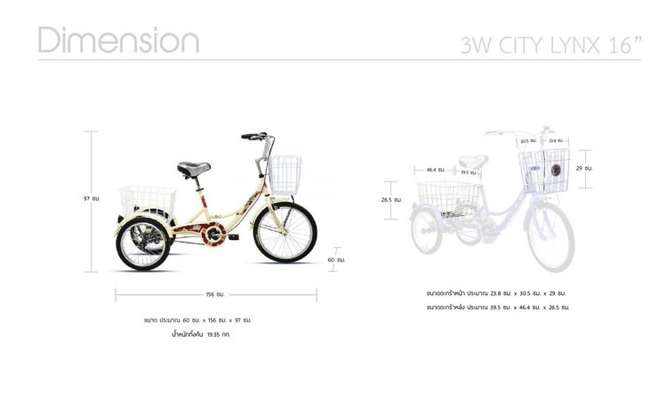 จักรยานสามล้อ MEADOW รุ่น CITY LYNX ล้อขนาด 16 นิ้ว สามล้อ ที่กระทัดรัด คล่องตัว o	ตัวถัง Hi-Tensile ทรงโค้ง ดีไซน์ กระทัดรัด แต่แข็งแรง o	จ รูปที่ 6