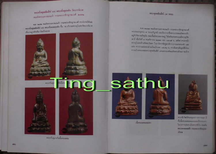 หนังสืออาณาจักรพระกริ่ง ชัยวัฒน์ รูปหล่อ เหรียญหล่อ นางกวัก สังกระจาย ของอาจารย์นิพัทธ์ จิตรประสงค์ หนา 468 หน้า หายากสุดๆ รูปที่ 2