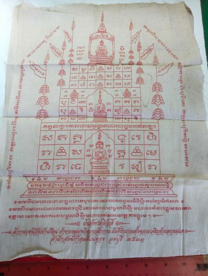 ผ้ายันต์พระสิวลีสำนักสงฆ์ถ้ำตะเพียนทองปี๒๕๒๓ รูปที่ 4