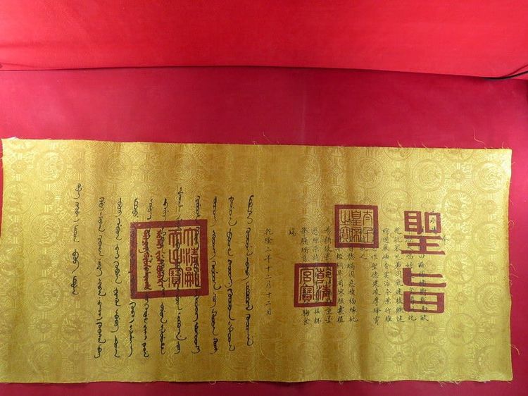 เฉียนหลง ภาพ พระราชลัญจกร ฮ่องเต้เฉียนหลง ภาษาจีน แมนจู