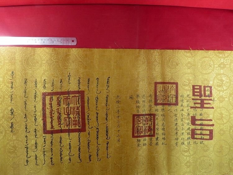 เฉียนหลง ภาพ พระราชลัญจกร ฮ่องเต้เฉียนหลง ภาษาจีน แมนจู รูปที่ 3