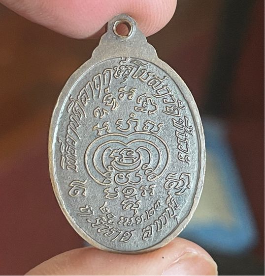 เหรียญหลวงพ่อพริ้ง วัดโบสถ์โก่งธนู ลพบุรี ปี2523 ออกวัดชีแวะ รูปที่ 3