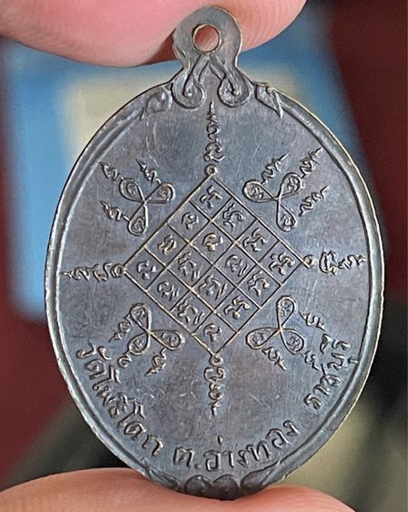 เหรียญหลวงปู่ขวัญ วัดโพธิ์ดก ราชบุรี รุ่นสอง รูปที่ 2