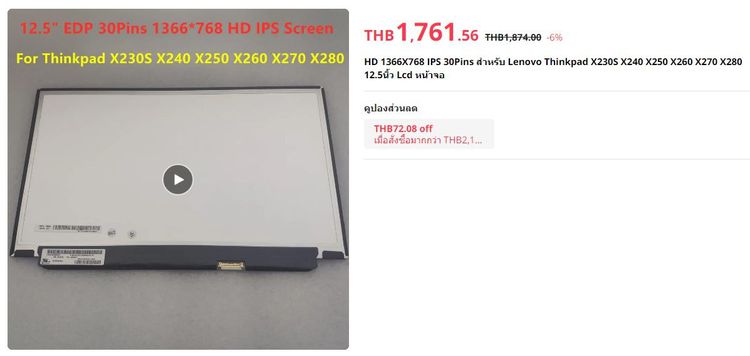 จอ Notebook 12.5 นิ้ว LCD IPS 1366x768 30Pin รูปที่ 4