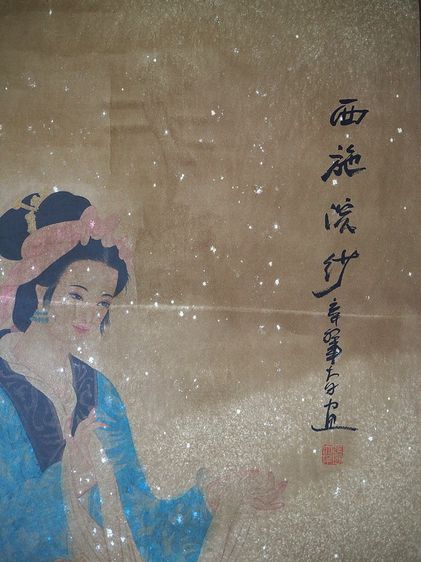 ภาพ ไซซี 1 ใน 4 หญิงงาม แผ่นดินจีน รูปที่ 5