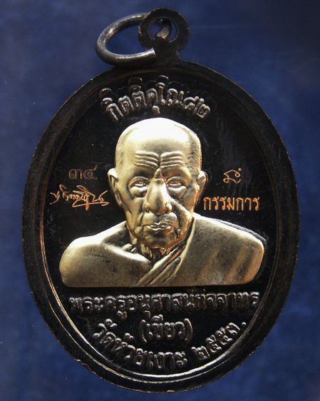 โค้ดกรรมการ เหรียญหลวงปู่ทวด หลังพ่อท่านเขียว วัดห้วยเงาะ รุ่นกิตติคุโณ 82 เนื้อทองแดงรมดำหน้า-หลังอัลปาก้า พร้อมกล่องเดิม รูปที่ 44