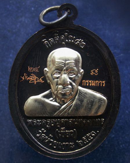 โค้ดกรรมการ เหรียญหลวงปู่ทวด หลังพ่อท่านเขียว วัดห้วยเงาะ รุ่นกิตติคุโณ 82 เนื้อทองแดงรมดำหน้า-หลังอัลปาก้า พร้อมกล่องเดิม รูปที่ 28