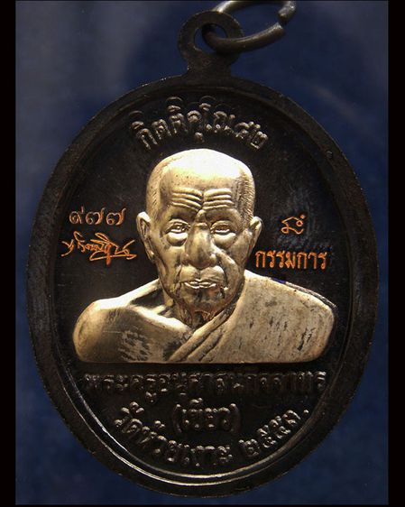 โค้ดกรรมการ เหรียญหลวงปู่ทวด หลังพ่อท่านเขียว วัดห้วยเงาะ รุ่นกิตติคุโณ 82 เนื้อทองแดงรมดำหน้า-หลังอัลปาก้า พร้อมกล่องเดิม รูปที่ 14