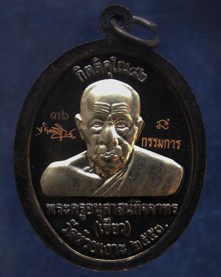 โค้ดกรรมการ เหรียญหลวงปู่ทวด หลังพ่อท่านเขียว วัดห้วยเงาะ รุ่นกิตติคุโณ 82 เนื้อทองแดงรมดำหน้า-หลังอัลปาก้า พร้อมกล่องเดิม รูปที่ 48