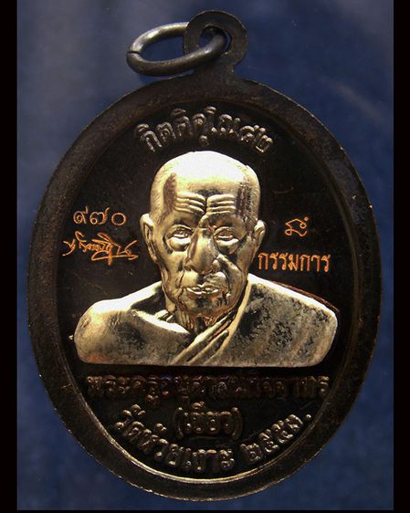 โค้ดกรรมการ เหรียญหลวงปู่ทวด หลังพ่อท่านเขียว วัดห้วยเงาะ รุ่นกิตติคุโณ 82 เนื้อทองแดงรมดำหน้า-หลังอัลปาก้า พร้อมกล่องเดิม รูปที่ 12