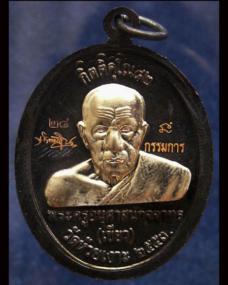 โค้ดกรรมการ เหรียญหลวงปู่ทวด หลังพ่อท่านเขียว วัดห้วยเงาะ รุ่นกิตติคุโณ 82 เนื้อทองแดงรมดำหน้า-หลังอัลปาก้า พร้อมกล่องเดิม รูปที่ 36