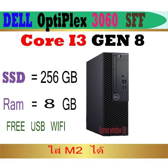 Dell  Optiplex 3060 SFF i3 gen 8   แรม 8 gb ฮาทดิส SSD 256 gb มีLicense window เครื่องพร้อมใช้งาน ใส่ M 2 ได้