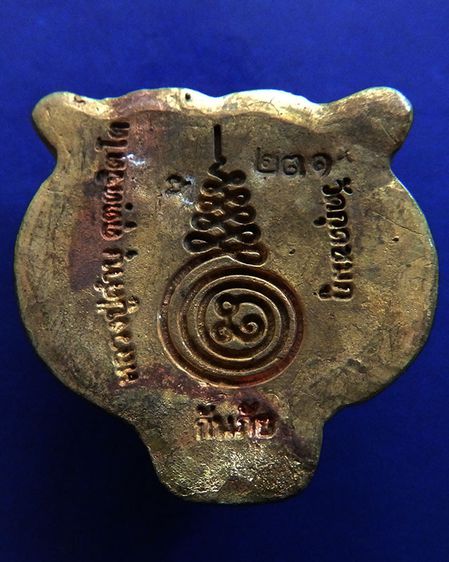 หน้ากากเสือหล่อโบราณ เนื้อทองทิพย์ หลวงปู่คำบุ วัดกุดชมภู ตอกโค้ด+เลข พร้อมกล่องเดิม รูปที่ 7