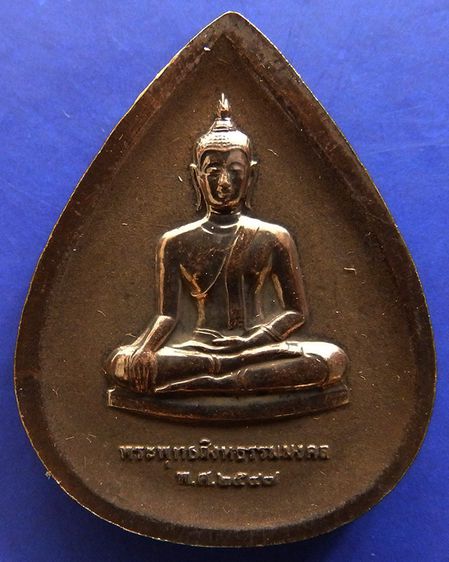 พระพุทธสิงหธรรมมงคล หลังภปร. เนื้อนวโลหะ พิธีใหญ่ วัดบวรฯ-วัดพระแก้ว พ.ศ. 2547 กล่องเดิม รูปที่ 27