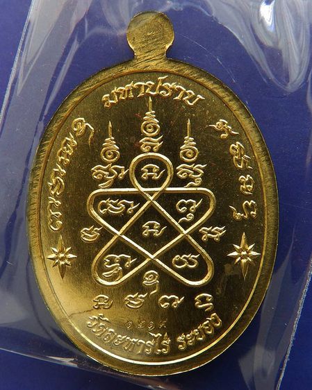 เหรียญเจริญพร ชินบัญชรมหาปราบ หลวงปู่ทิม วัดละหารไร่ เนื้อปลอกลูกปืน โค้ด-เลข กล่องเดิม รูปที่ 18