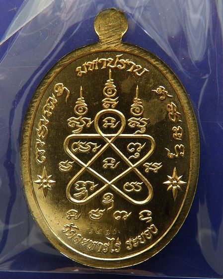 เหรียญเจริญพร ชินบัญชรมหาปราบ หลวงปู่ทิม วัดละหารไร่ เนื้อปลอกลูกปืน โค้ด-เลข กล่องเดิม รูปที่ 30