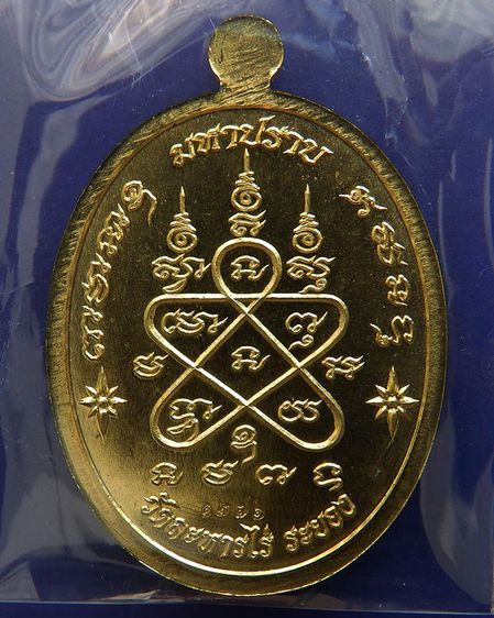 เหรียญเจริญพร ชินบัญชรมหาปราบ หลวงปู่ทิม วัดละหารไร่ เนื้อปลอกลูกปืน โค้ด-เลข กล่องเดิม รูปที่ 32