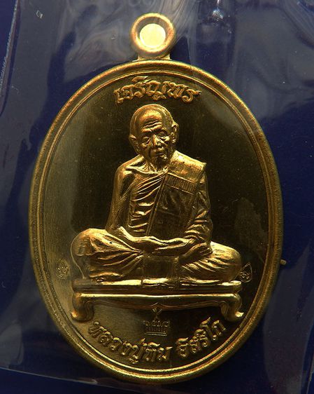 เหรียญเจริญพร ชินบัญชรมหาปราบ หลวงปู่ทิม วัดละหารไร่ เนื้อปลอกลูกปืน โค้ด-เลข กล่องเดิม รูปที่ 21