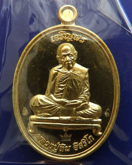 เหรียญเจริญพร ชินบัญชรมหาปราบ หลวงปู่ทิม วัดละหารไร่ เนื้อปลอกลูกปืน โค้ด-เลข กล่องเดิม รูปที่ 29