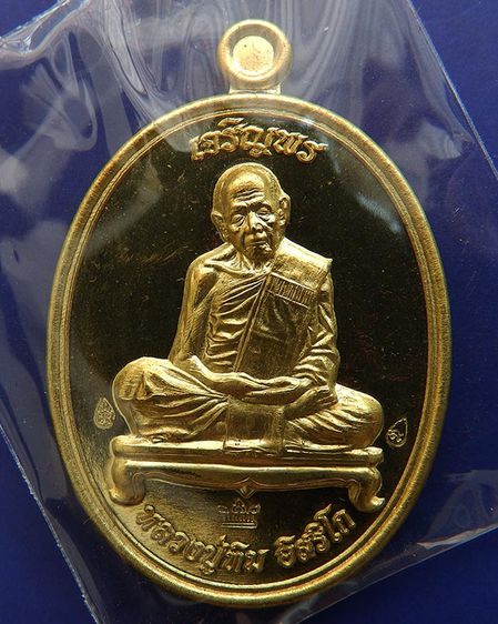 เหรียญเจริญพร ชินบัญชรมหาปราบ หลวงปู่ทิม วัดละหารไร่ เนื้อปลอกลูกปืน โค้ด-เลข กล่องเดิม รูปที่ 11
