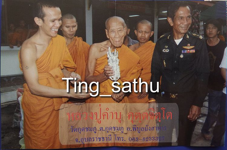 รูปเหมือนตัดชิดเนื้อทองแดงผสมชนวน หลวงปู่คำบุ วัดกุดชมภู ตอกโค้ด พร้อมซอง+ใบแนบเดิม รูปที่ 6