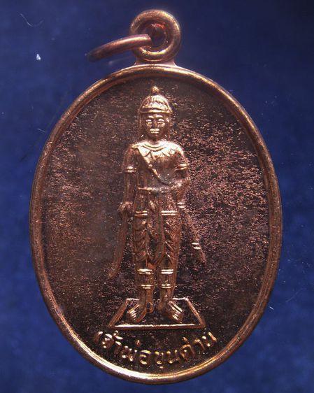 เหรียญเจ้าพ่อขุนด่าน หลังเจ้าพ่อปลัดจ่าง รวยพันล้าน วัดอินประชาราม จ.นครนายก รูปที่ 7