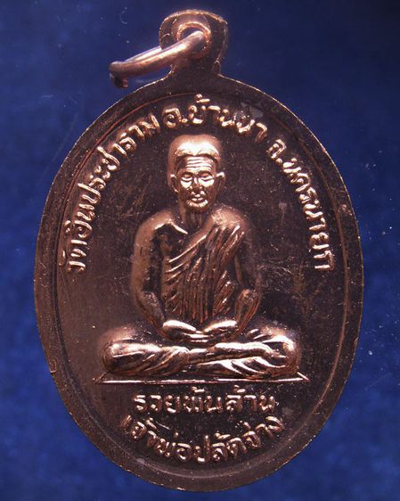 เหรียญเจ้าพ่อขุนด่าน หลังเจ้าพ่อปลัดจ่าง รวยพันล้าน วัดอินประชาราม จ.นครนายก รูปที่ 18