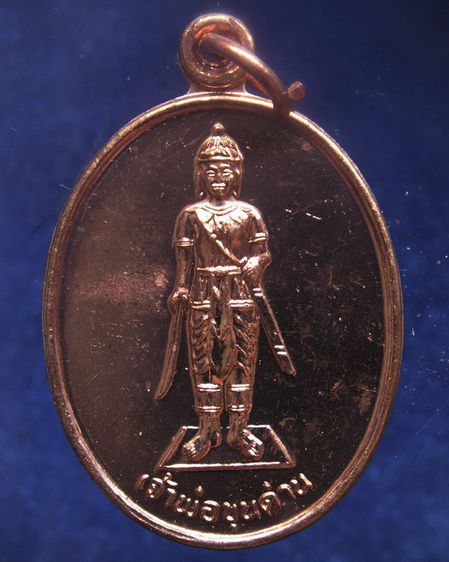 เหรียญเจ้าพ่อขุนด่าน หลังเจ้าพ่อปลัดจ่าง รวยพันล้าน วัดอินประชาราม จ.นครนายก รูปที่ 11