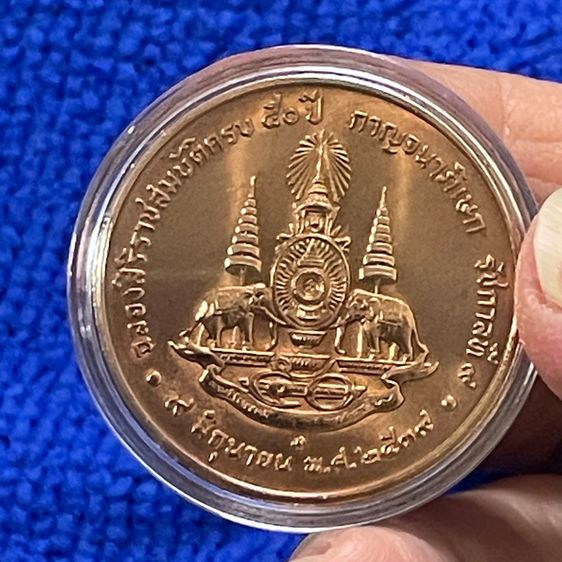 เหรียญทองแดงกรมธนารักษ์ ที่ระลึกฉลองสิริราชสมบัติครบ 50 ปี 2539 กาญจนาภิเษก รัชกาลที่ 9 8 มิถุนายน 2539 รูปที่ 2