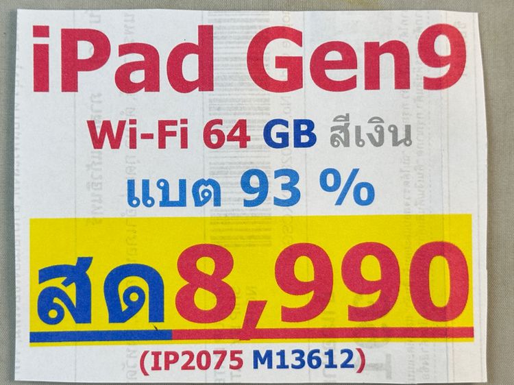iPad Gen 9 wifi 64 GB 10.2” สีเงิน (IP2075) รูปที่ 2