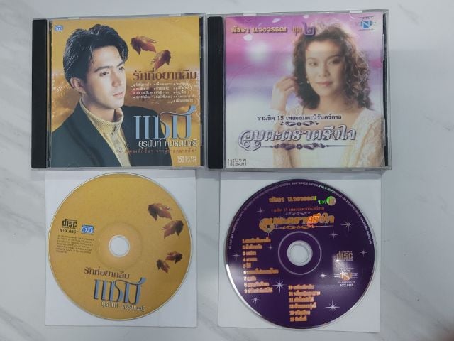 ภาษาไทย ขายแผ่นซีดีเพลง 2 อัลบั้ม แซม ยุรนันท์ ภมรมนตรี ชุด รักที่อยากลืม , พัชรา แวงวรรณ ชุด รวมฮิต 15 เพลงอมตะนิรันดร์กาล อมตะตราตรึงใจสภาพแผ่นสวย