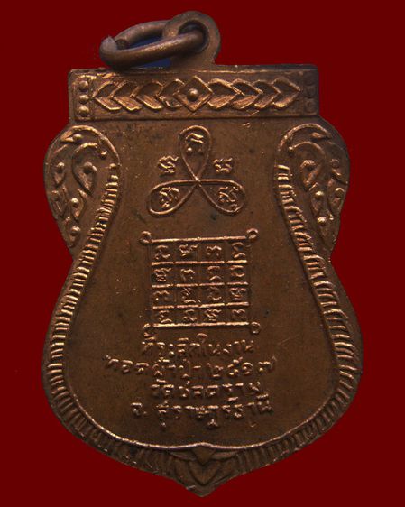 เหรียญหลวงพ่อหงษ์ วัดชลคราม จ.สุราษฏร์ธานี ที่ระลึกงานทอดผ้าป่า พ.ศ. 2517 รูปที่ 2