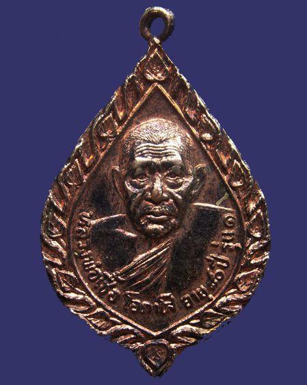 เหรียญรุ่นแรก หลวงพ่อเชื้อ วัดขุนทิพย์ จ.อยุธยา พ.ศ. 2522 รูปที่ 3