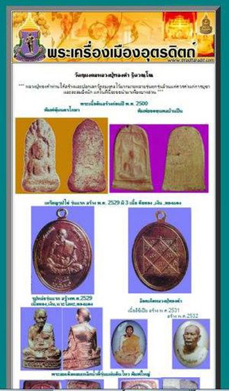 พระเนื้อดินผสมผง พิมพ์ซุ้มนครโกษา หลวงพ่อทองดำ วัดท่าทอง รุ่นแรก (ยุคต้น ก่อนปี 2500) หายาก รูปที่ 4